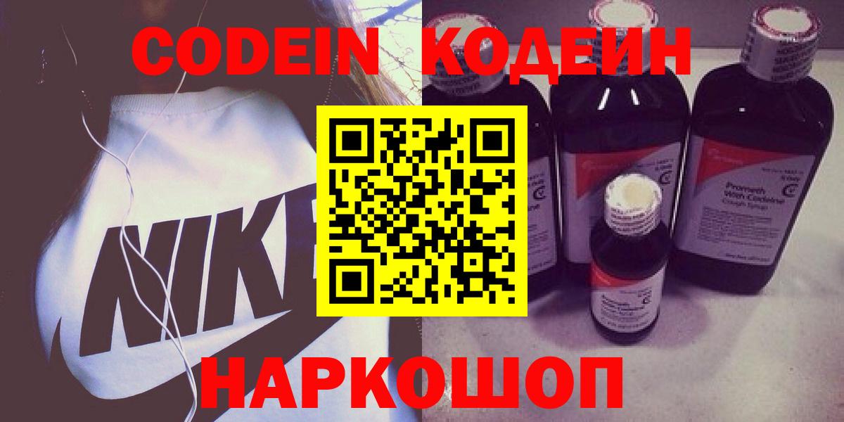 Всеволожск  Кодеиновый сироп Lean напиток Lean (лин)  Кодеиновый сироп Lean напиток Lean (лин)  Вход с VPN 