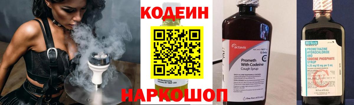 Кодеиновый сироп Lean напиток Lean (лин) Всеволожск