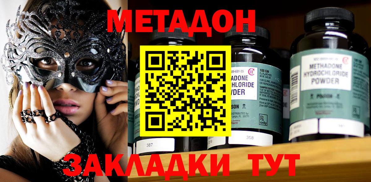 МЕТАДОН methadone Всеволожск